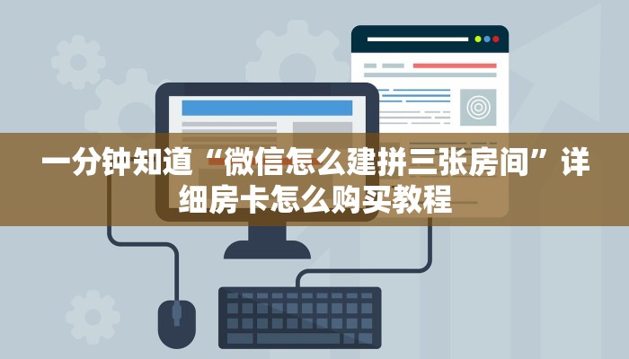 玩家必看“微信牛牛链接房卡在哪里弄”房卡哪里可以获取