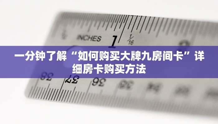 一分钟讲解“青鸟大厅牛牛金花房卡”详细房卡购买方法