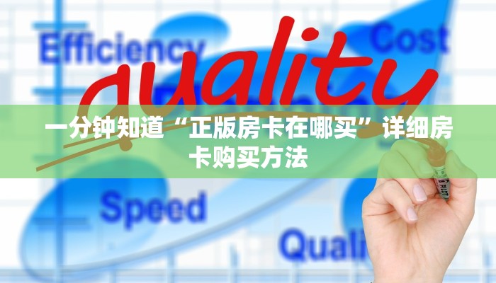一分钟知道“正版房卡在哪买”详细房卡购买方法