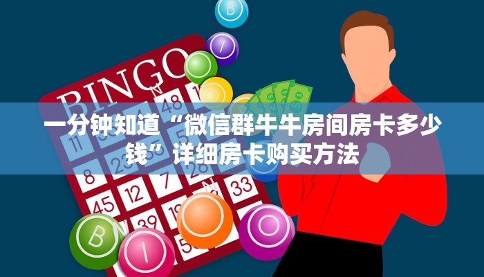 玩家攻略“拼十房卡怎么弄”房卡购买教程方法