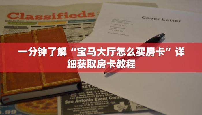 一分钟了解“微信好友怎么玩牛牛房间”详细房卡购买方法