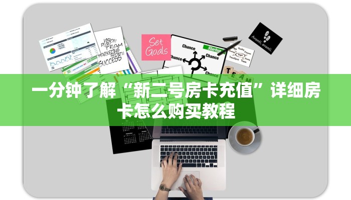 一分钟了解“新二号房卡充值”详细房卡怎么购买教程