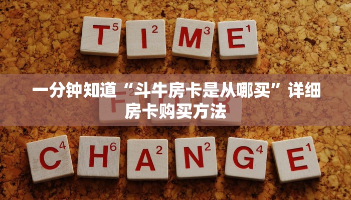 一分钟了解“新九游大厅牛牛房卡”详细获取房卡教程