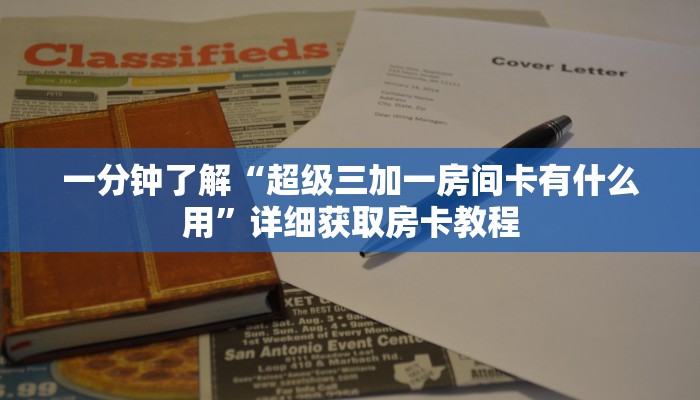 一分钟知道“皇豪互娱房卡代理”详细房卡购买方法