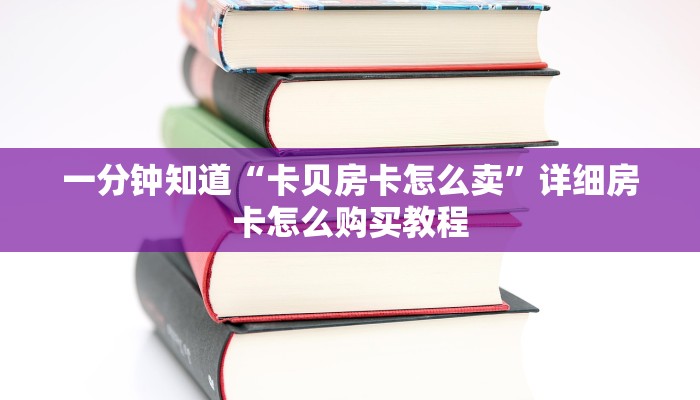 玩家必看“新九哥金花房卡”详细房卡怎么购买教程