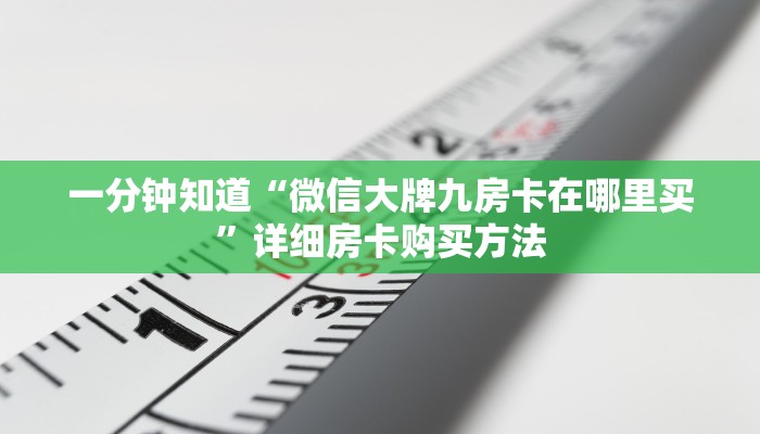 一分钟知道“炸金花怎么和朋友创房间玩”详细获取房卡教程