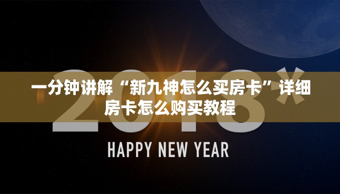 一分钟了解“微信炸金花房间链接怎么创建好友房”详细获取房卡教程