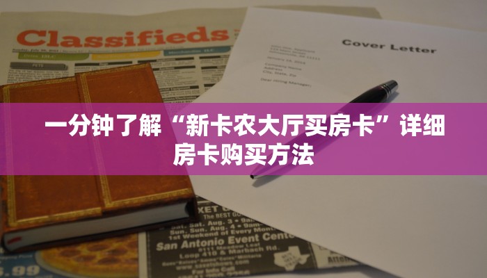一分钟了解“微信链接斗牛房卡怎么买”教程房卡分享 一分钟了解“微信链接斗牛房卡怎么买”教程房卡分享
