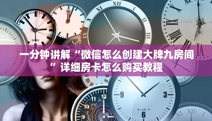一分钟知道“新518互游大厅链接”详细获取房卡教程