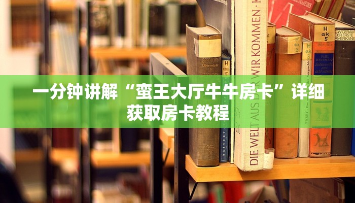 必看攻略“微信怎么开金花房间房卡”在哪充值购买 必看攻略“微信怎么开金花房间房卡”在哪充值购买
