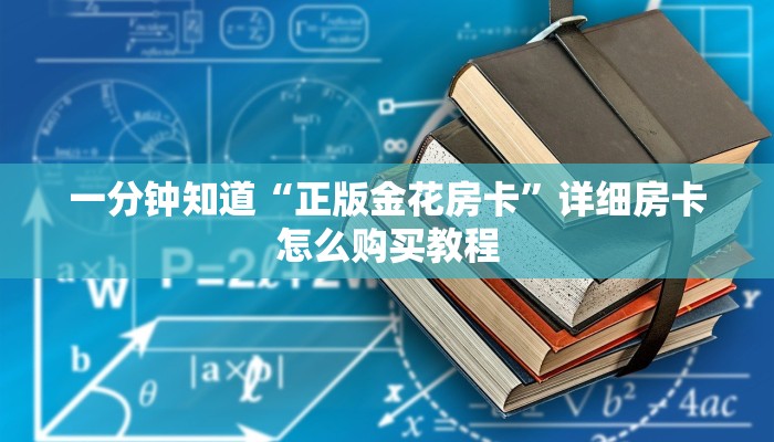 一分钟知道“樱花之盛房卡在哪里充值”详细获取房卡教程