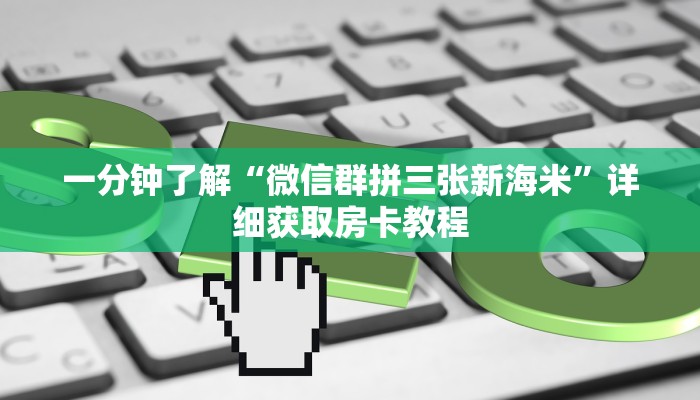 玩家必看“三公房间卡”房卡哪里可以获取