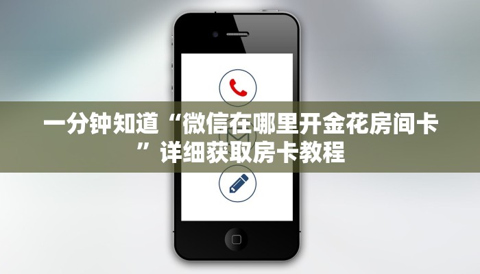 一分钟讲解“樱花之盛大厅在哪买房卡”详细房卡怎么购买教程