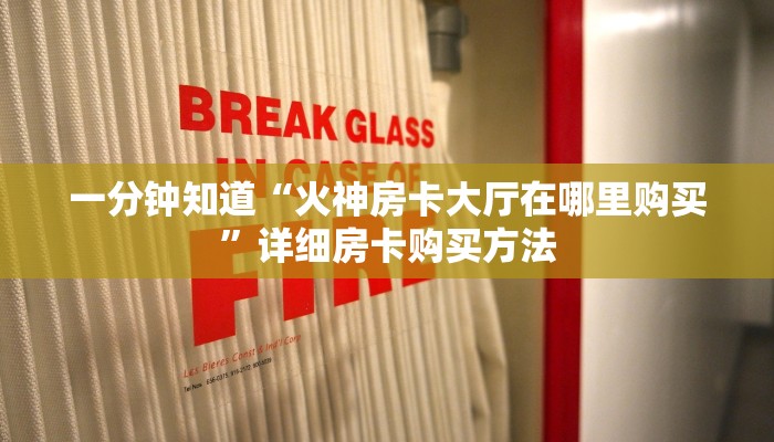 一分钟讲解“微信群牛牛房间房卡”详细获取房卡教程