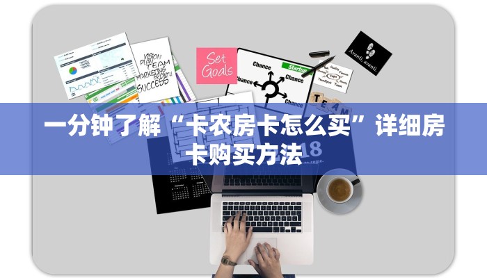 玩家必看“皇豪互娱如何购买房卡”详细哪里获取房卡教程