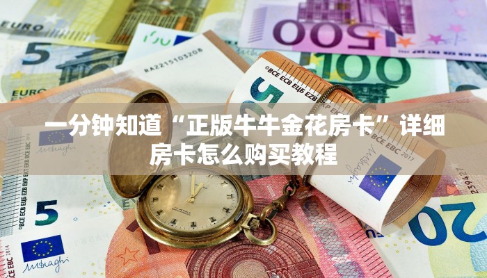玩家必看“如何创建斗牛房间房卡”教程房卡分享