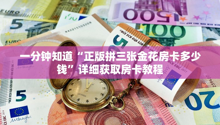 一分钟了解“牛牛房间卡如何充值”房卡购买教程方法