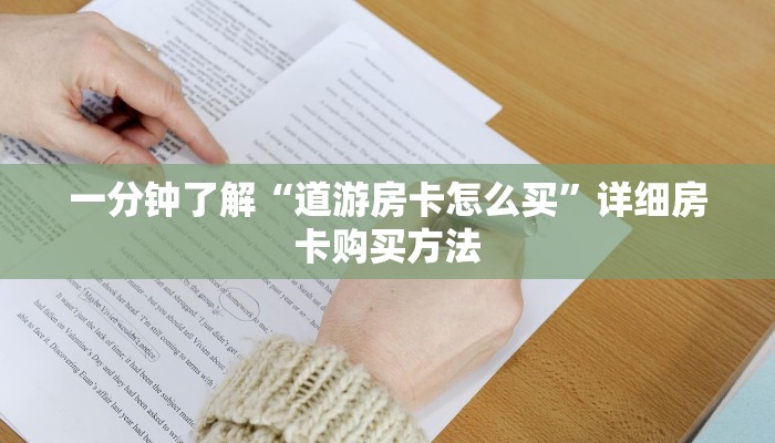 玩家必看“新琉璃房卡哪里买”获取房卡购买教程