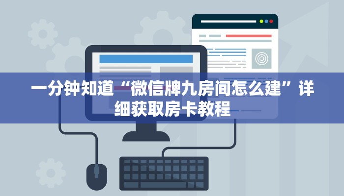 一分钟了解“新518互游怎么买房卡”详细房卡购买方法 一分钟了解“新518互游怎么买房卡”详细房卡购买方法