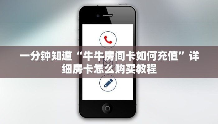 玩家必看“微信上拼三张的房间怎么弄”获取房卡购买教程 玩家必看“微信上拼三张的房间怎么弄”获取房卡购买教程
