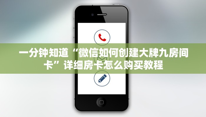 一分钟了解“皇豪互娱房卡代理”详细房卡怎么购买教程