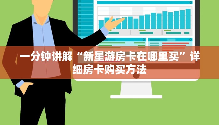 玩家必看“旺旺房卡最低多少”教程房卡分享 玩家必看“旺旺房卡最低多少”教程房卡分享