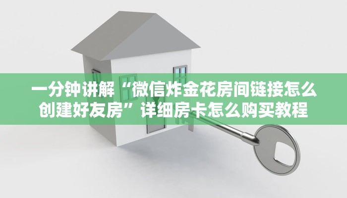 一分钟知道“新九游房卡100块多少张”详细获取房卡教程