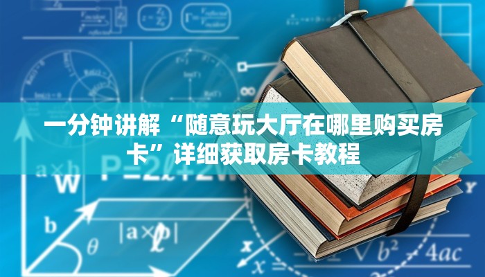 一分钟讲解“微信群牛牛金花房卡”房卡购买教程方法