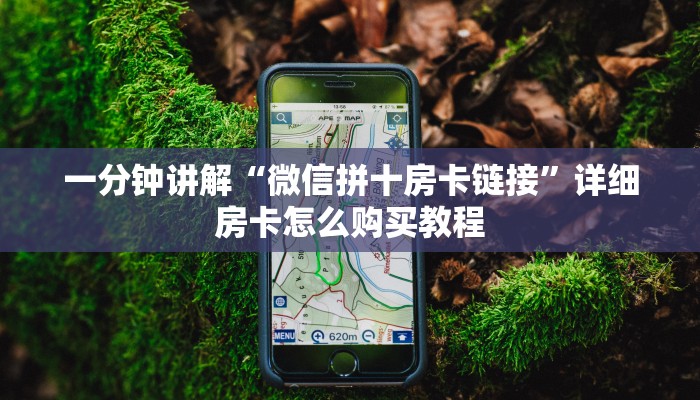 玩家必看“斗牛房间怎么开”详细哪里获取房卡教程