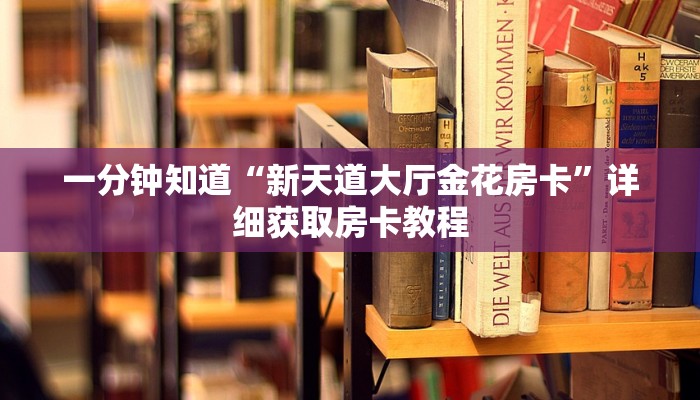 一分钟讲解“微信拼十链接房卡如何创建房间”获取房卡方式方法