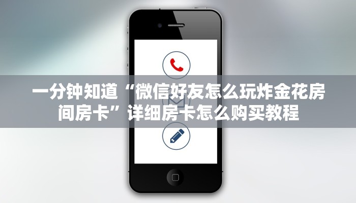 一分钟知道“拼十链接房卡”获取房卡购买教程