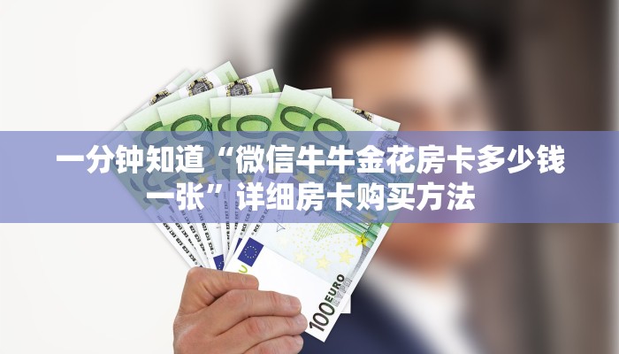 玩家攻略“美猴王牛牛房卡”房卡购买教程方法
