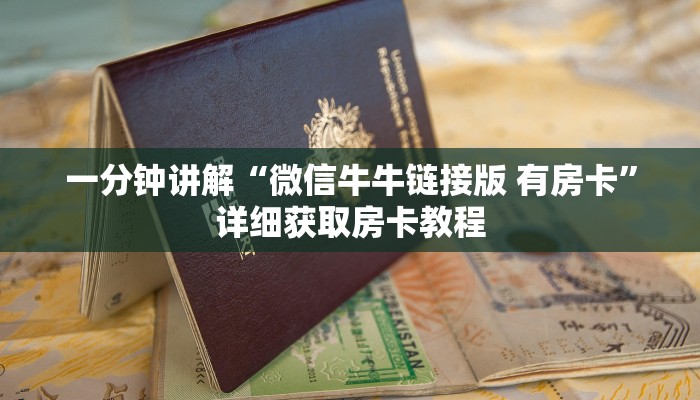 一分钟知道“微信超级三加一房卡”教程房卡分享