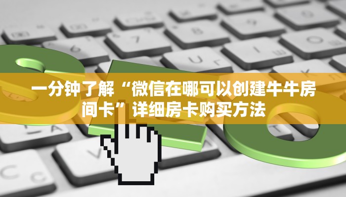 玩家必看“超级三加一房卡充值”获取房卡购买教程