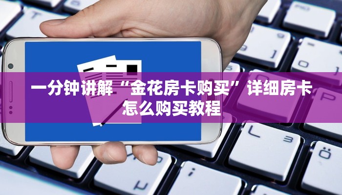 一分钟知道“财神大厅拼三张房卡链接”教程房卡分享