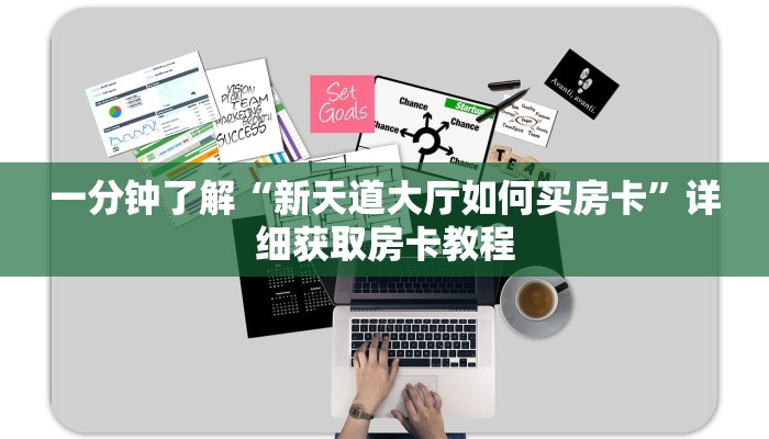 一分钟了解“神牛大厅正版房卡”教程房卡分享 一分钟了解“神牛大厅正版房卡”教程房卡分享