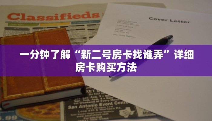 一分钟了解“微信拼三张房间怎么开”获取房卡怎么购买教程
