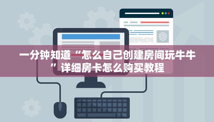 玩家必看“微信金花怎么开房间房卡”教程房卡分享 玩家必看“微信金花怎么开房间房卡”教程房卡分享