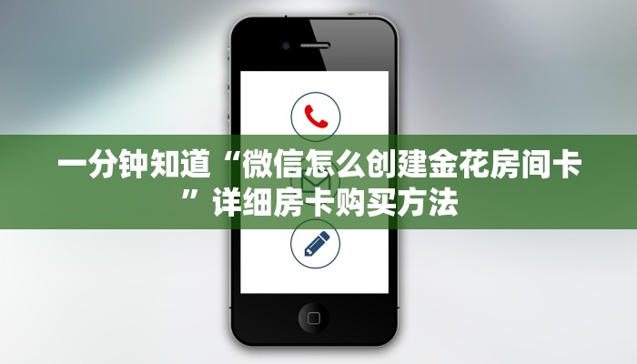 一分钟讲解“皇豪互众房卡哪里买”详细获取房卡教程