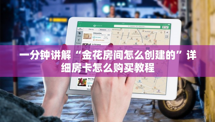 一分钟知道“樱花之盛房卡充值”教程房卡分享 一分钟知道“樱花之盛房卡充值”教程房卡分享