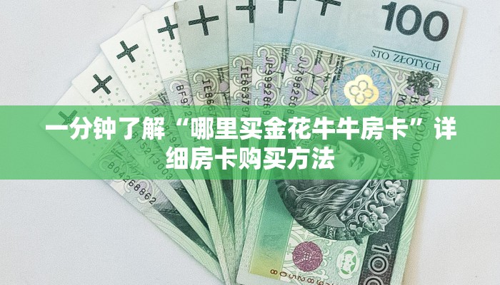 玩家必看“新荣耀房卡怎么弄”教程房卡分享