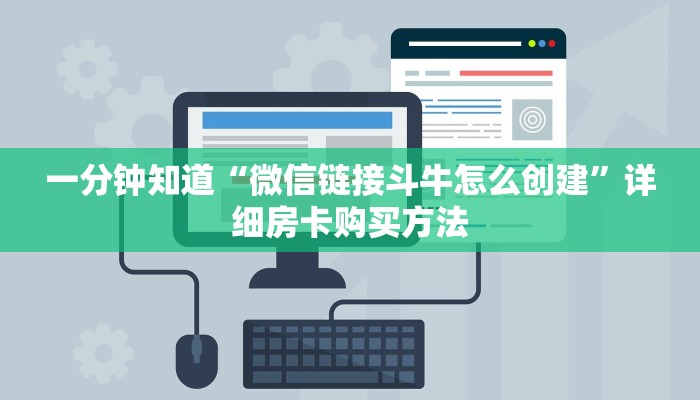 玩家必看“微信牛牛房卡游戏代理”教程房卡分享