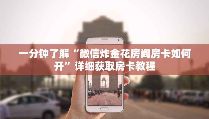 玩家攻略“新神皇大厅如何买房卡”房卡购买教程方法