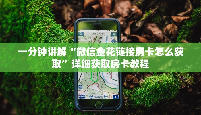 一分钟知道“牛牛房间怎么创建的”教程房卡分享 一分钟知道“牛牛房间怎么创建的”教程房卡分享