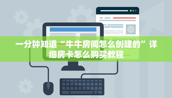 一分钟知道“微信炸金花链接在哪买房卡”房卡哪里可以获取