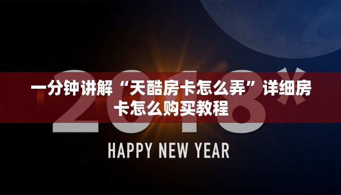 一分钟知道“新战皇牛牛炸金花房卡”教程房卡分享