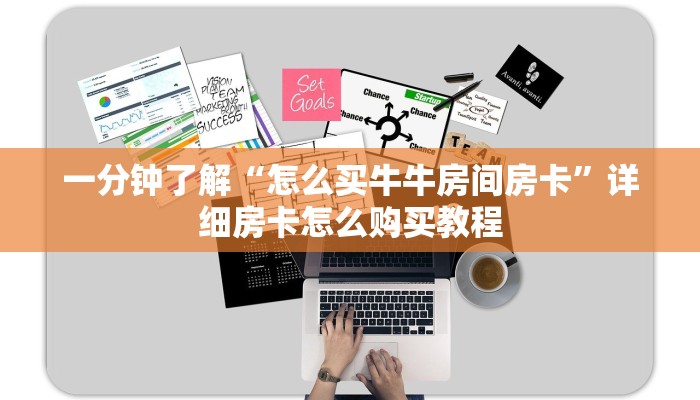 玩家必看“神皇大厅牛牛房卡”教程房卡分享