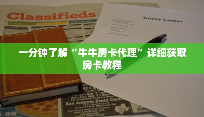 一分钟了解“微信拼三张房间怎么开”房卡哪里可以获取