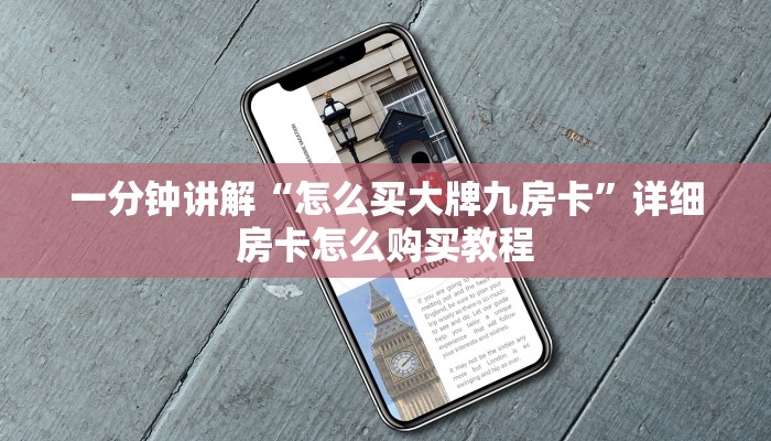 一分钟知道“神牛房卡大厅如何买”教程房卡分享 一分钟知道“神牛房卡大厅如何买”教程房卡分享