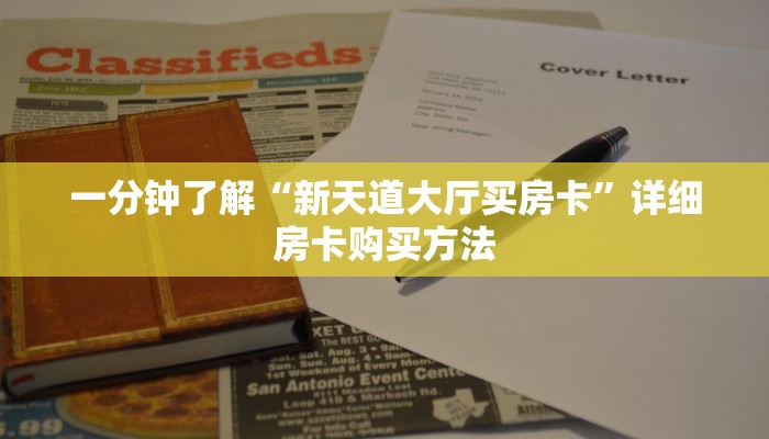 一分钟了解“流樱大厅的房卡在哪里买”详细获取房卡方式
